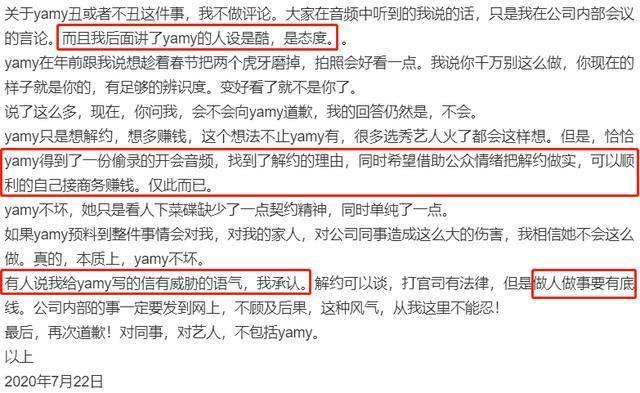 徐明朝,我道歉但不会向Yamy道歉|当红偶像遭遇职场PUA!用"丑"来羞辱员工?徐明朝:我道歉但不会向Yamy道歉