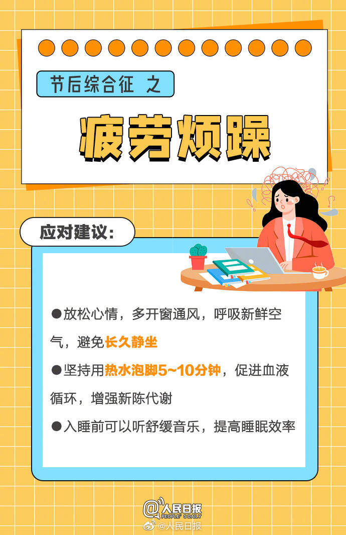 出现节后综合征怎么满血回归？9图带你摆脱emo
