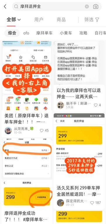 您有一笔押金已成功退还 摩拜单车可以退押金了