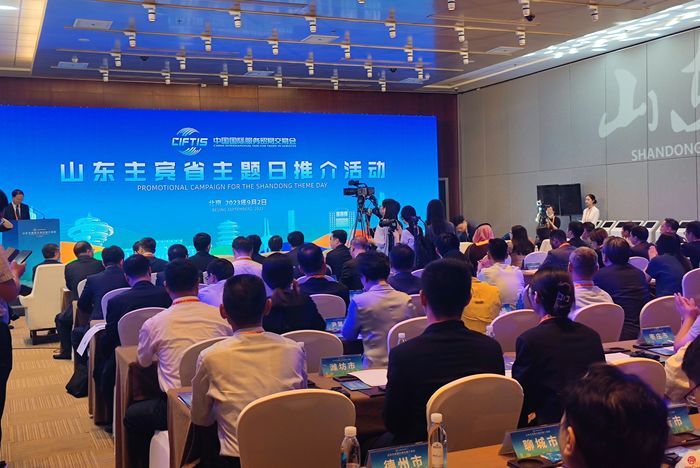 2023服贸会开幕  济南走上国际服贸舞台，向全球释放合作信号