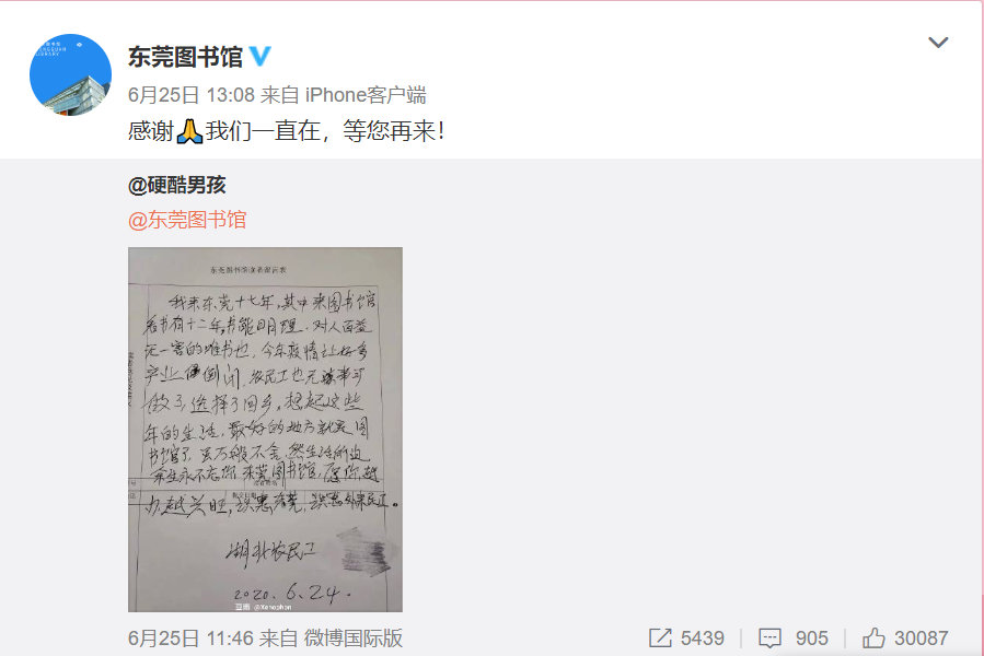 不说再见！图书馆留言农民工在东莞找到工作，网友：这结局暖心！