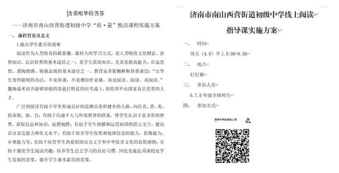 含英咀华待芳芬线上书香满校园