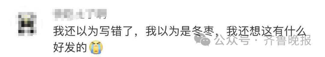 冲上热搜！2吨潍坊冻枣发往哈尔滨，免费送！山东网友馋哭：我也想吃……