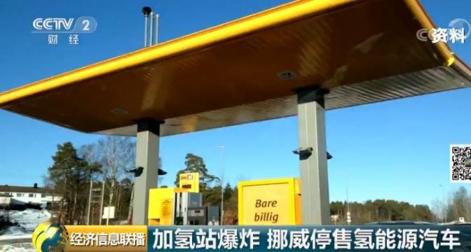 突然，加氢站爆炸！氢能源汽车在国外遭停售！这种车真的安全吗？