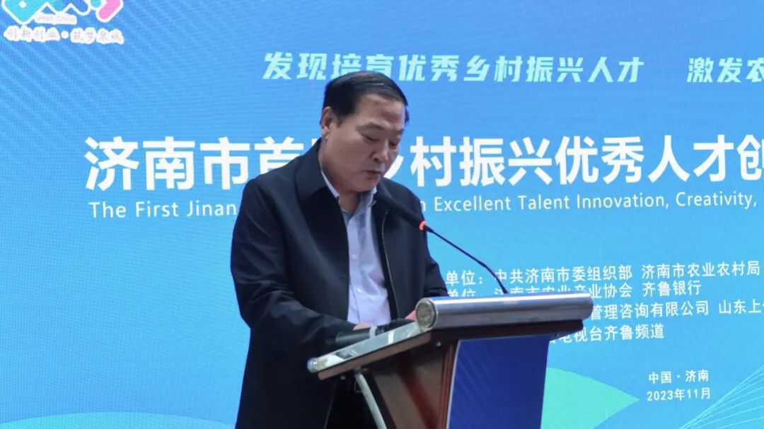 济南市首届乡村振兴优秀人才“创新创意创业创富”大赛决赛成功举办