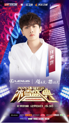 天涯共此时 BTV环球跨年冰雪盛典群星璀璨迎接2020