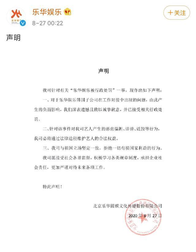 乐华娱乐回应被处罚|别让艺人背锅！乐华娱乐回应被处罚 被粉丝吐槽回应太慢