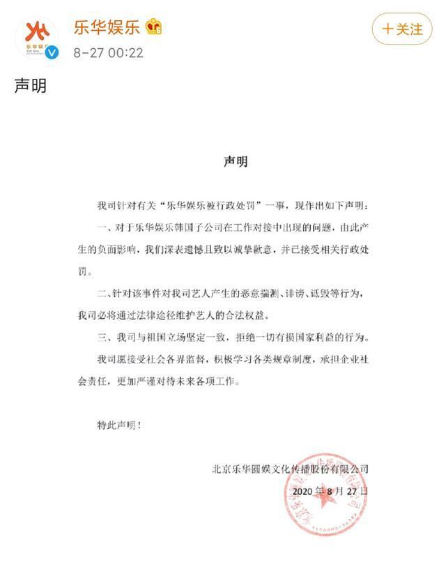 乐华娱乐回应被处罚|别让艺人背锅！乐华娱乐回应被处罚 被粉丝吐槽回应太慢