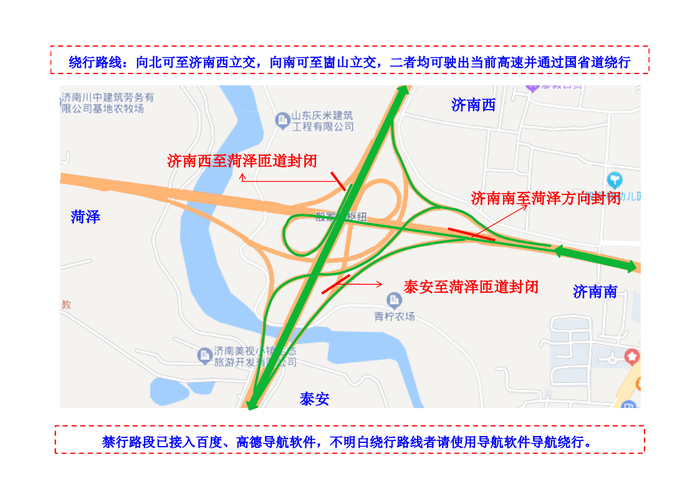 济广高速济南至菏泽段施工路段将临时封闭 如何绕行看这里