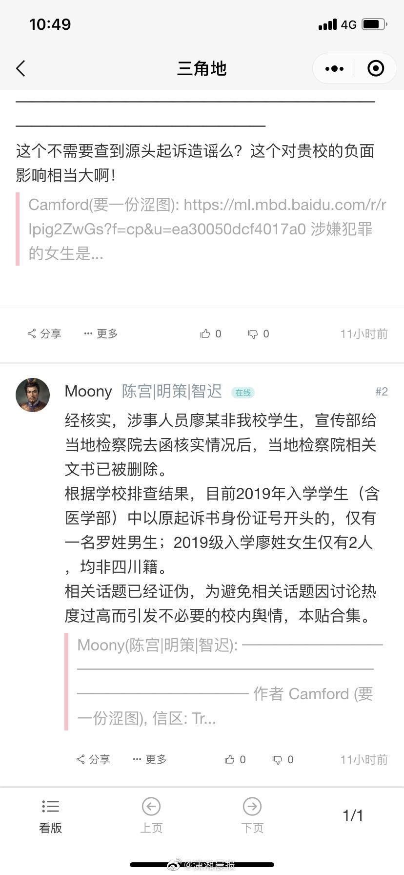 大乌龙？北大女生雇凶杀前任？检方：搞错了
