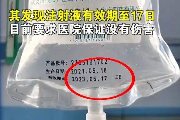 医院注射过期液体？河北霸州卫健局通报
