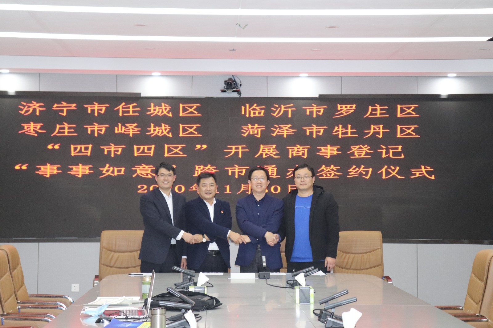 在任城领到峄城的证！鲁西南四地实现商事登记跨市通办