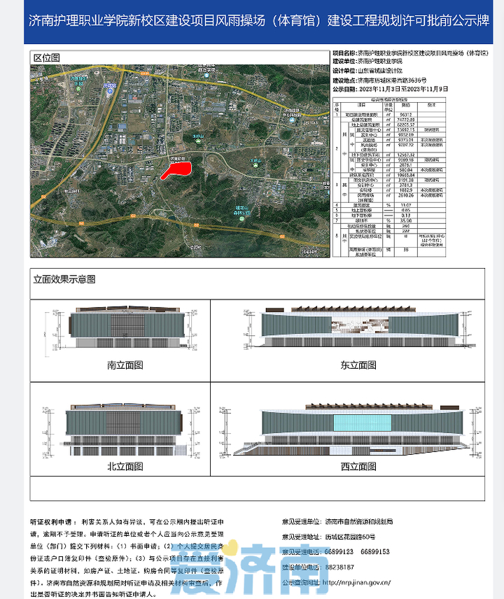 有地铁有学校，济南这些重点工程正在公示