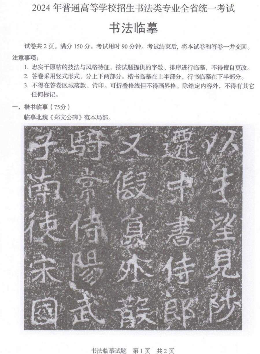 山东2024年艺术统考笔试真题公布，你答得怎么样？