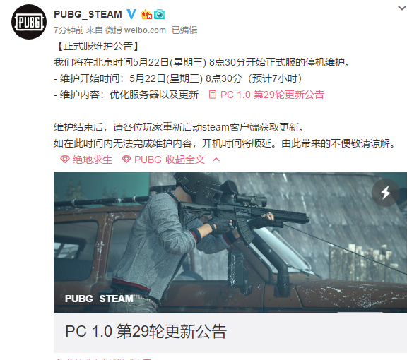 绝地求生5月22日更新什么时候可以进入游戏