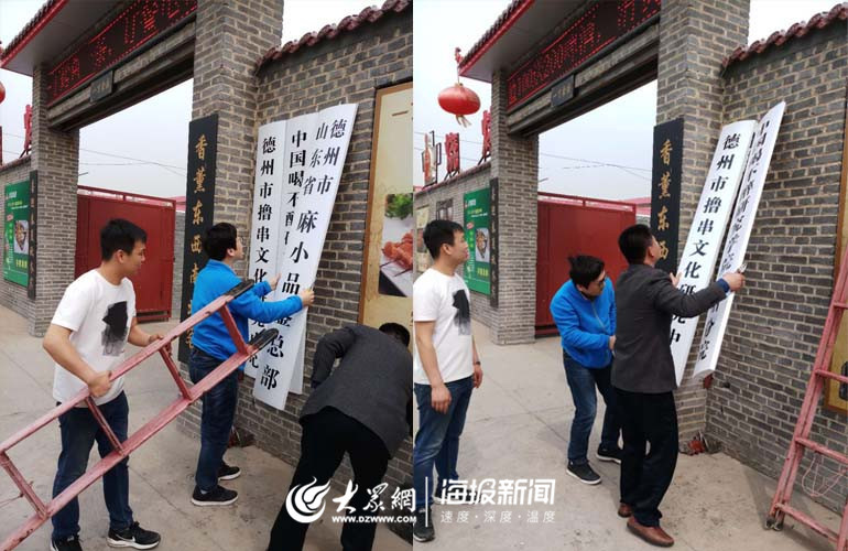 德州撸串文化中心、麻小品鉴总部等三个“奇葩组织”被摘牌