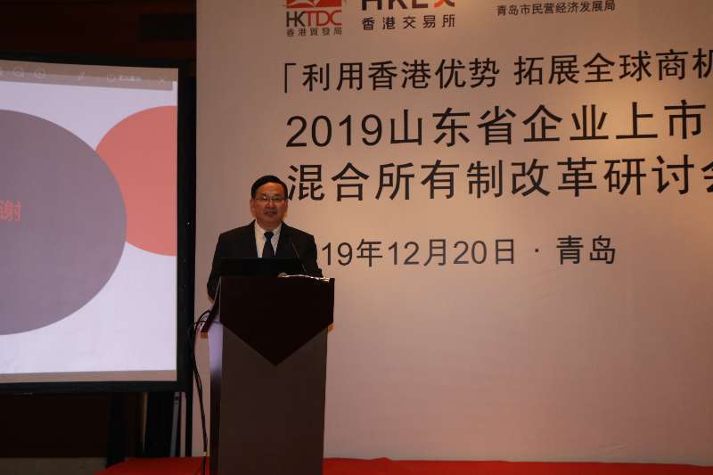 携手共创未来！山东省企业上市融资及混合所有制改革研讨会在青举行