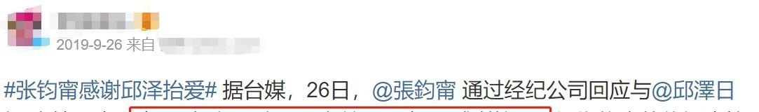 张钧甯|38岁邱泽现身名媛生日宴，身材发福和靓女嗨聊不停