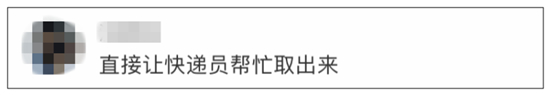 出社会以后-挂机方案【剁手党哭了】快递柜收费是否公道正当?被迫买单你能担当吗? ...挂机论坛(3)