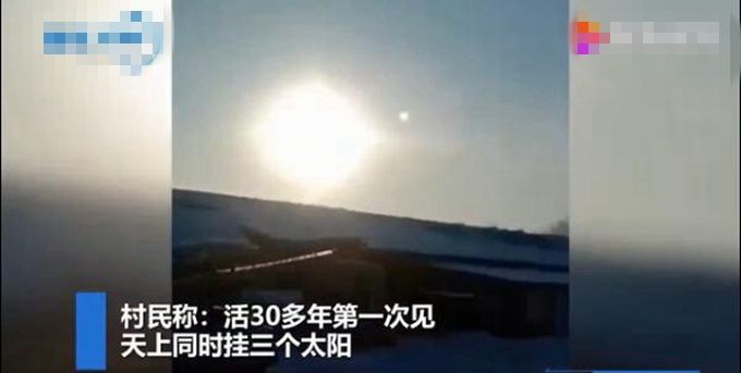 吉林天空现三个太阳 网友：到底哪一个是“真太阳”？