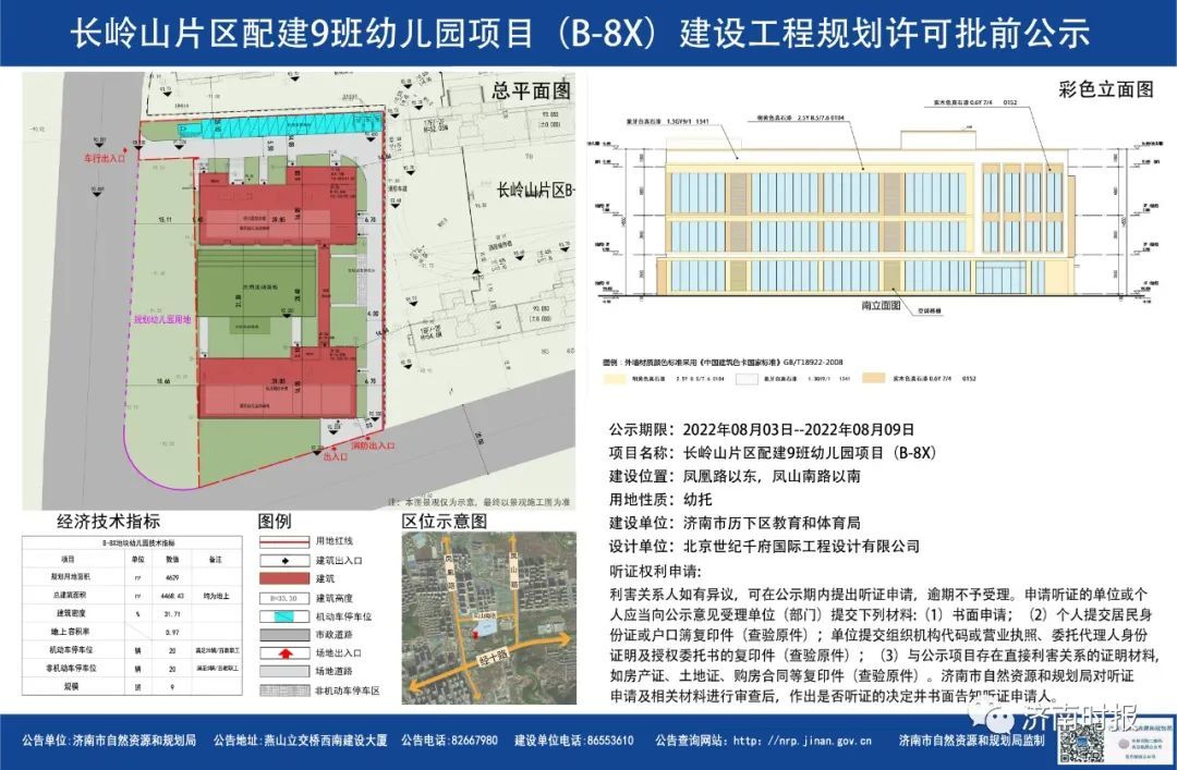 济南将新增多所学校，涉及市中、历下、天桥等，具体位置在这儿