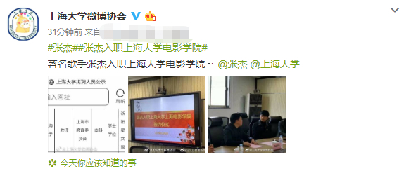 解锁新身份！张杰入职上海大学电影学院当老师 粉丝：好羡慕啊