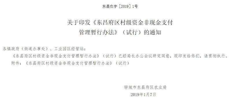 如何防范村干部“微腐败”？山东这俩地方有妙招