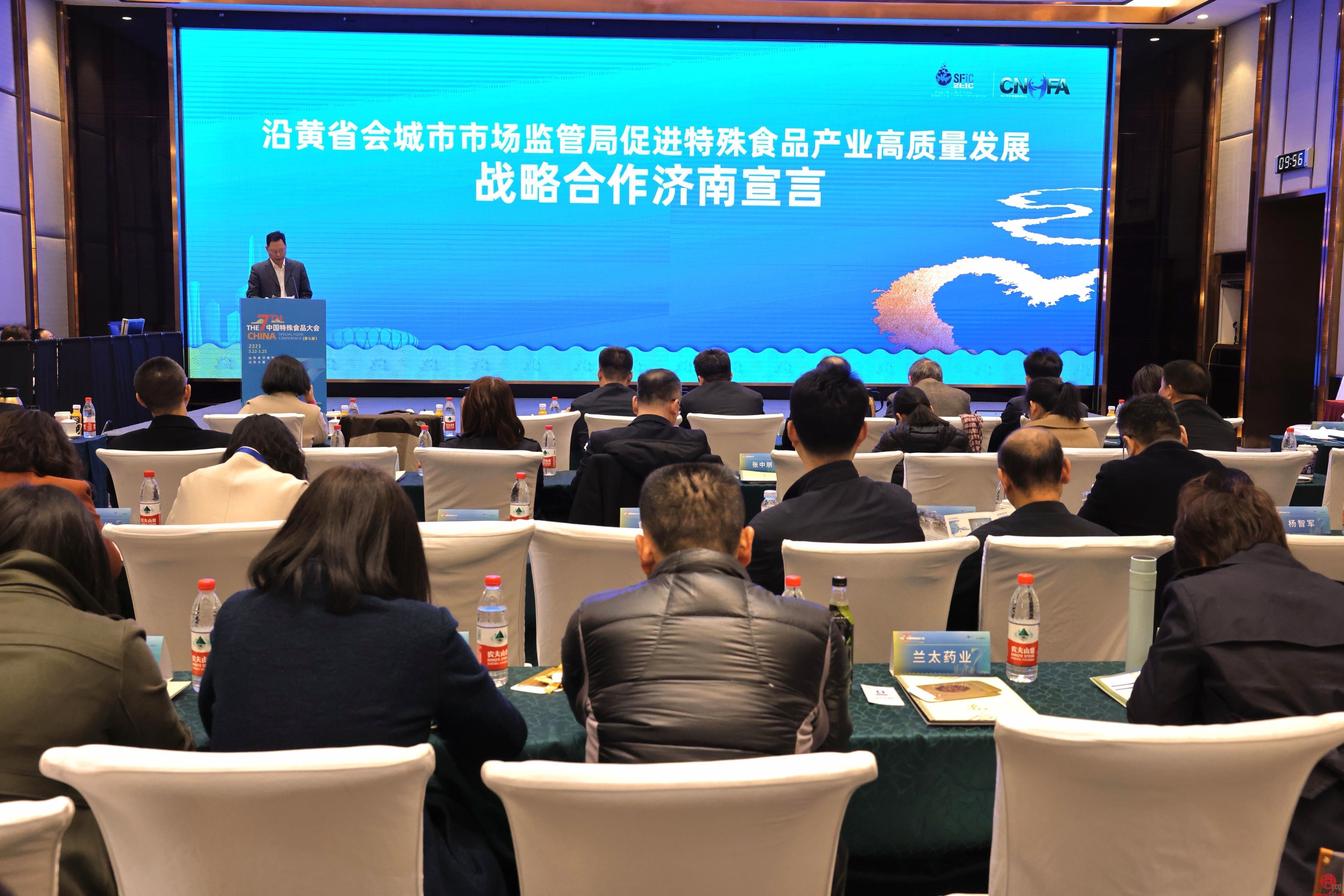 沿黄省会城市发布促进特殊食品产业高质量发展战略合作济南宣言