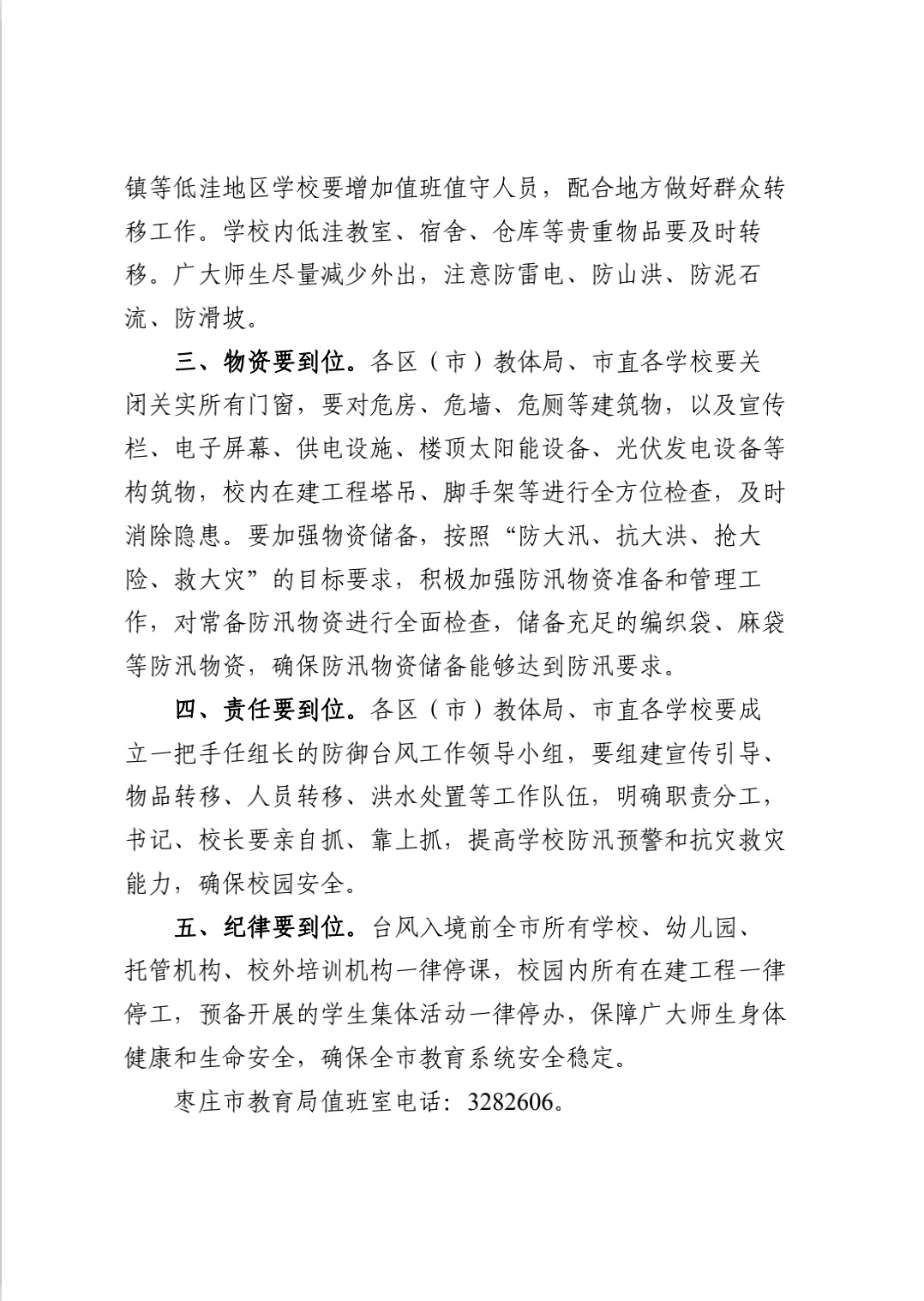 山东16市发布紧急通知！暂停一切教学活动！