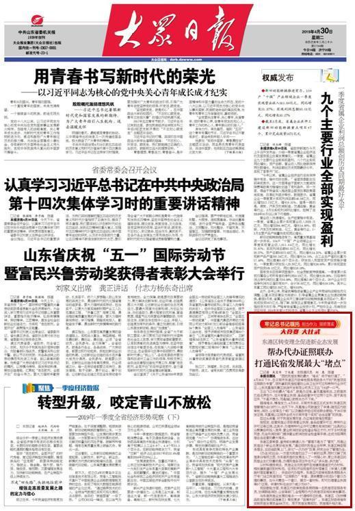 为民宿立规矩 山东两地破局后，期待更大范围通行证