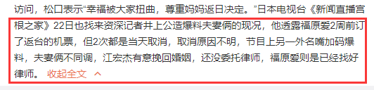 日媒曝福原爱离婚态度坚决，具体是啥情况？详情曝光！ 