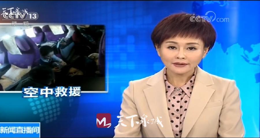 央视：飞机上老人突发脑溢血 济南空地合作展开救援