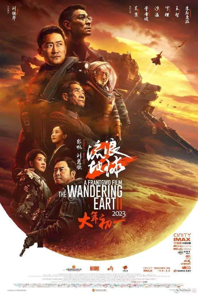 流浪地球2导演郭帆:中国科幻电影要植根于中国文化