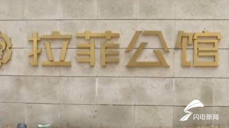 拉菲公馆就是百融名苑！关于规范小区名称，济南市民有话说