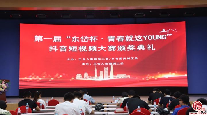 第一届东岱杯青春就这young抖音短视频大赛颁奖典礼圆满举办