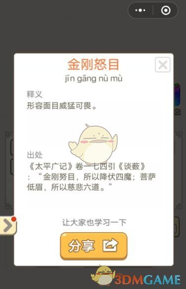 什么以什么日成语_成语故事图片