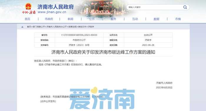 确保2030年前实现碳达峰！济南市出台碳达峰工作方案