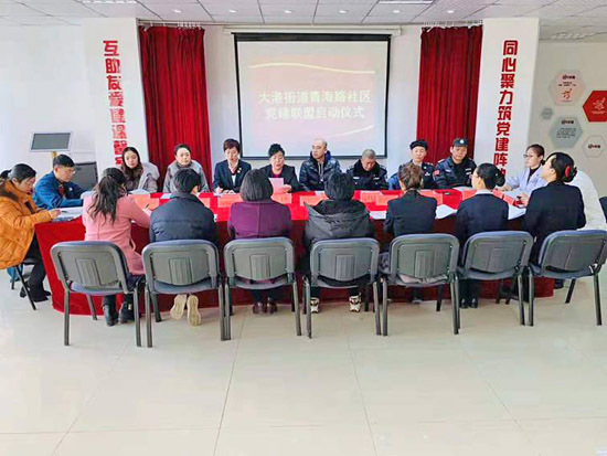 小舞台唱大戏！青岛市北区大港街道青海路社区党建联盟启动
