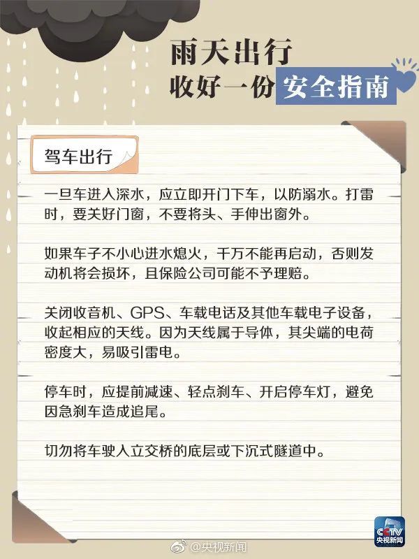 多地迎入汛以来最强降雨 这份暴雨天出行安全指南请带好