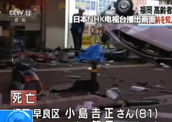 81岁高龄司机撞车后逆行又接连与四辆车相撞导致九人死伤