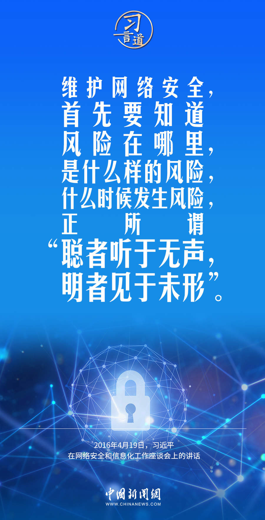 【阔步迈向网络强国】习言道｜没有网络安全就没有国家安全