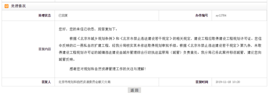 “江一燕违建别墅”拆不拆？官方要求恢复原样