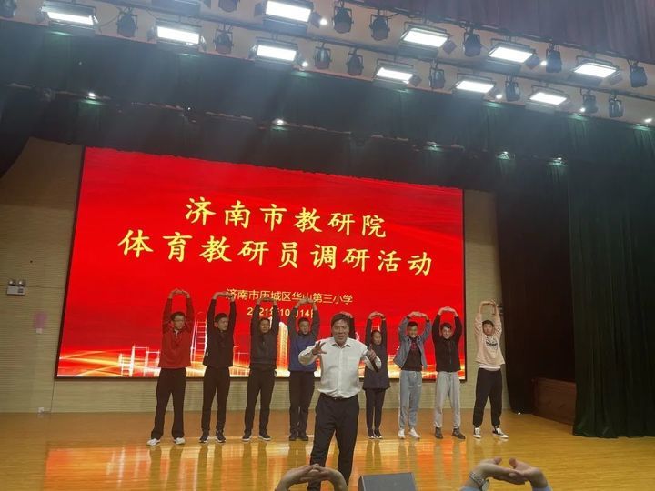 济南市教育教学研究院体育教研员到华山片区调研指导