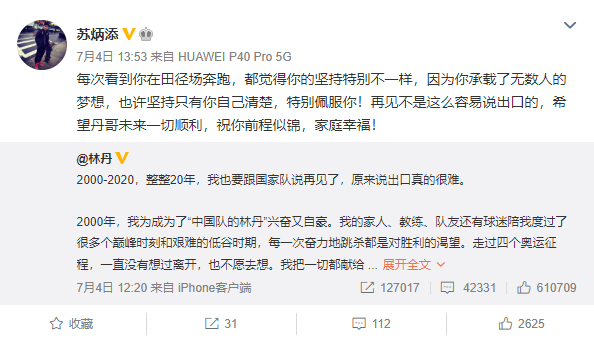 林丹退役收获万千祝福 李宗伟笑称：三缺一好久了