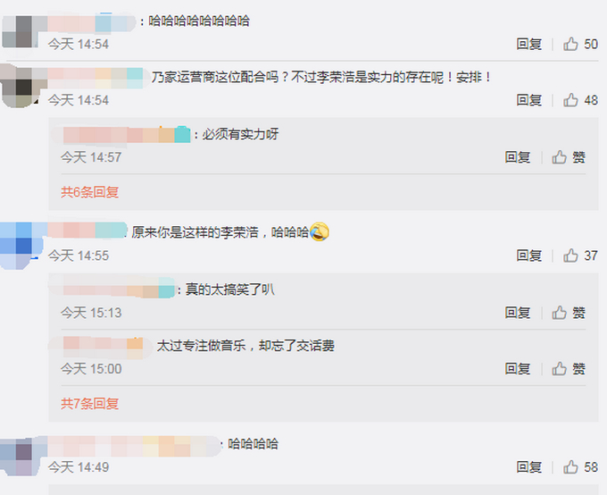 李荣浩直播中欠费 这到底是个什么梗？