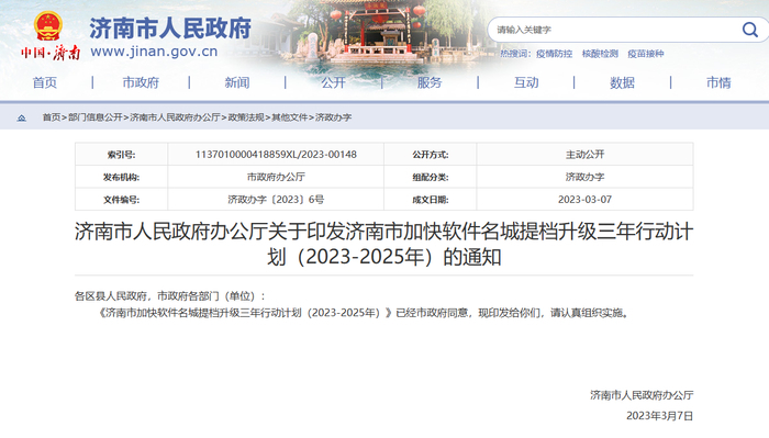 到2025年，济南软件业务收入突破6000亿元，从业人员超过35万人