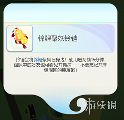 一起来捉妖锦鲤怎么获得锦鲤 聚妖铃铛如何获取