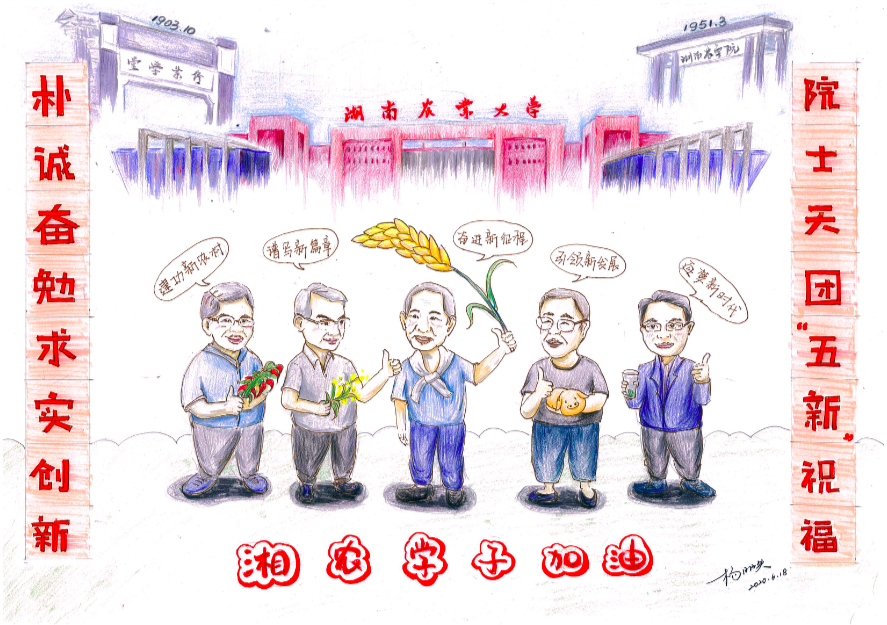 最有排面的高校毕业典礼！袁隆平率天团送毕业祝福，25个字