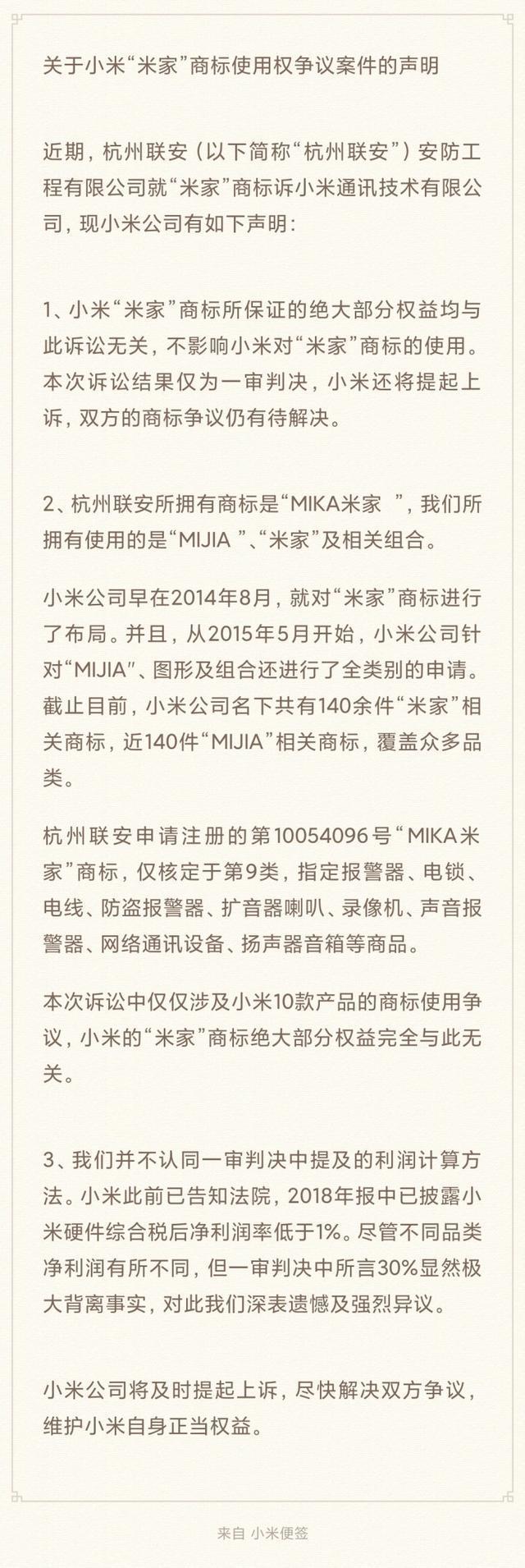 小米被判赔1200万是怎么回事？终于真相了，原来是这样！