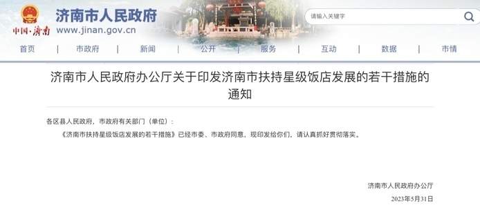 这一行业，济南又迎来新机遇！